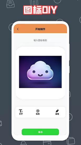 自制图标宝最新版 v1.1 安卓版 2