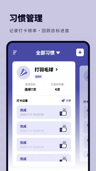 时间规划打卡app v1.10301.1 安卓版 2
