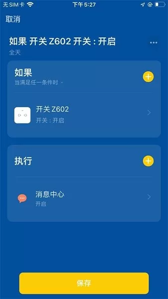 美来智能家居app v1.0.0 安卓版 2