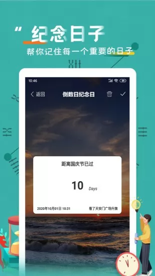 倒数日纪念日app v2.8.1 安卓版 1