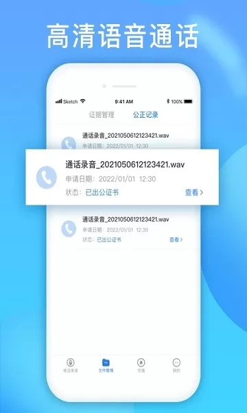 电话录音取证 电话录音取证app下载