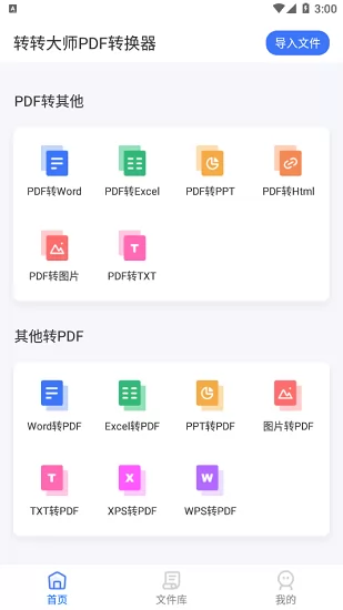 转转大师pdf转换器app v3.5.3 安卓版 3