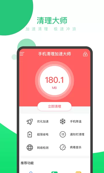 手机清理加速大师app v1.7.0.0(2) 安卓版 2
