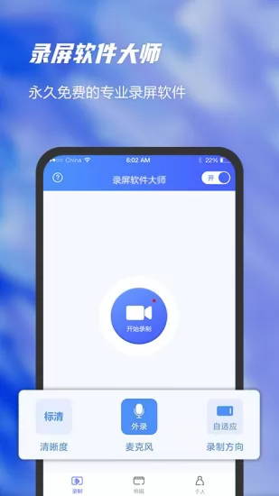 一键录屏软件大师 v1.0 安卓版 1