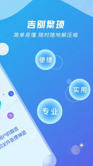 zip解压缩王软件 v2.2.6 安卓版 3