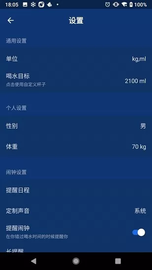 喝水闹钟 喝水闹钟app下载