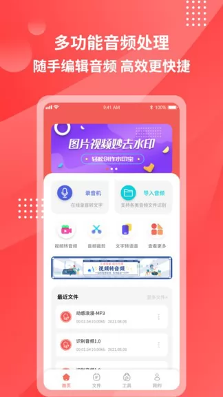 一键录音转文字app v1.0.3 安卓版 0