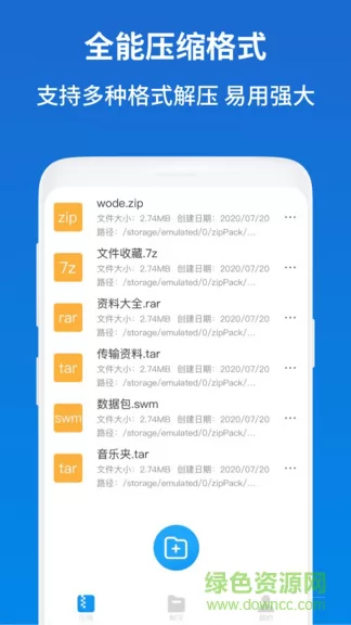 解压缩zip助手手机版