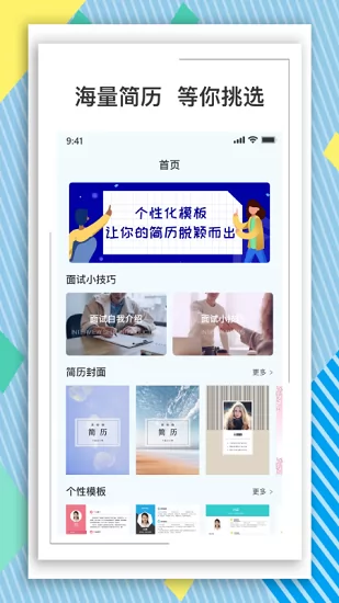全民简历app v1.4.0 安卓手机版 0