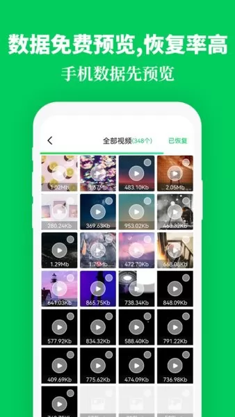 手机恢复数据精灵官方版 v1.5 安卓版 1