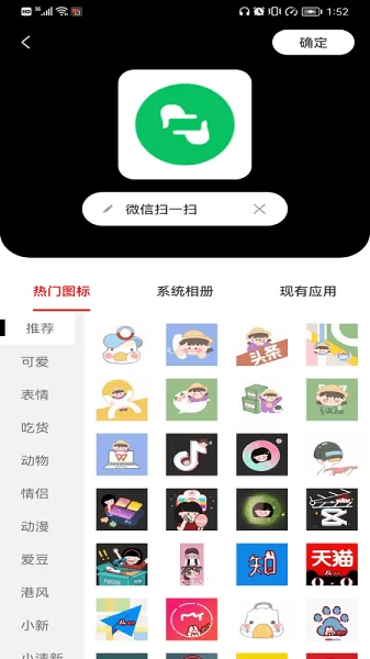 手机图标更换软件 v1.1 安卓版 0