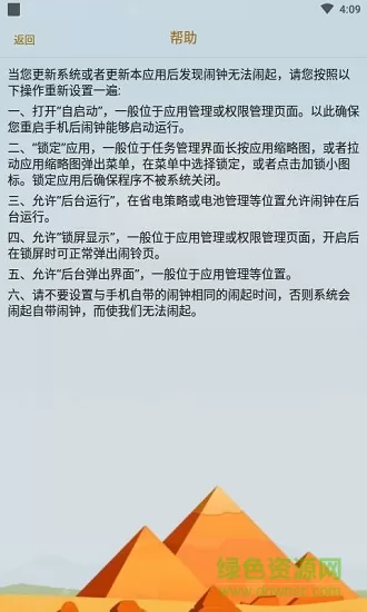 语音闹钟app v4.1.258 安卓版 3