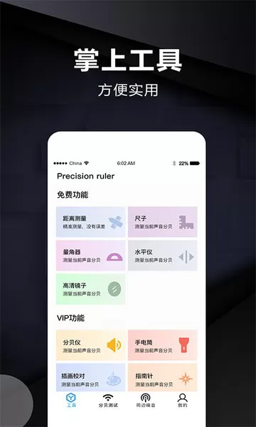 实时尺子测量软件 v2.0 安卓版 1