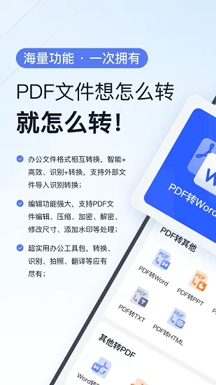 全能PDF转换助手最新版 v1.0.0.0 安卓版 0