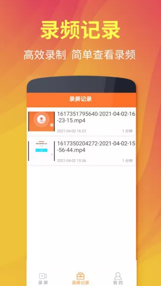 超级录屏全能王 v1.0.2 安卓版 3