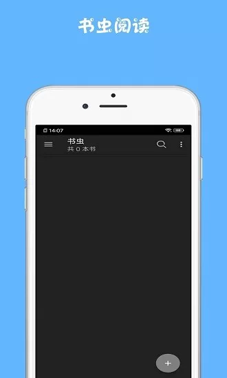 书虫小说阅读器 v1.0.2 安卓版 0