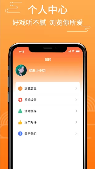 甜枣戏曲 v2.0.6 安卓版 0