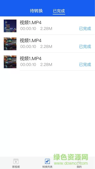 迅捷视频转换器 v2.3.0 安卓版 2
