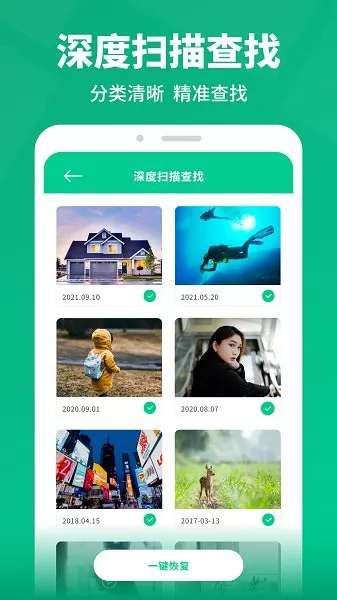 卓越手机数据恢复 v2.6.0 安卓版 2