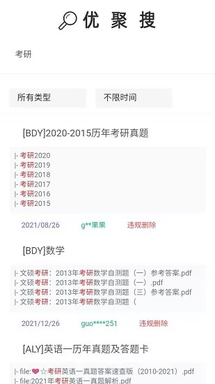 优聚搜网盘 v2.0 安卓版 1