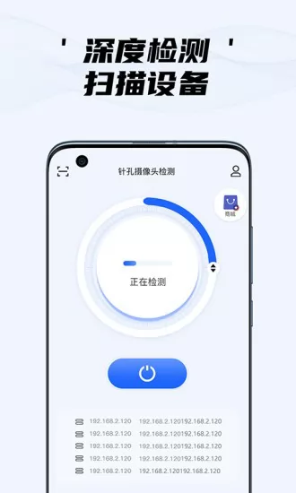 隐藏摄像头检测 v2.2 安卓版 0