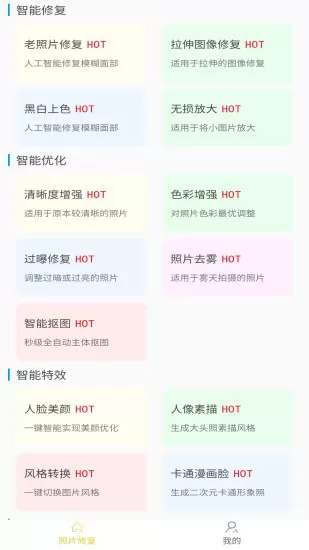 旧照片修复免费软件 v1.09 安卓版 1