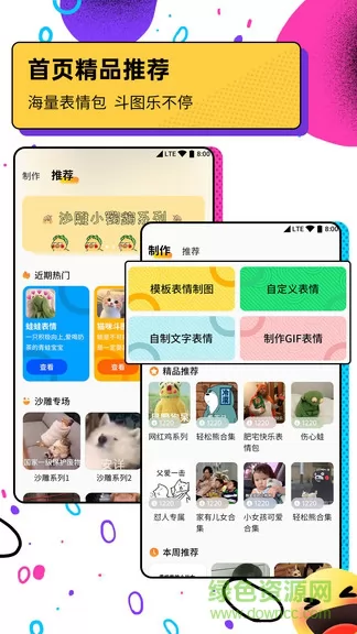 斗图表情包广场手机版 v1.1.4 安卓版 0