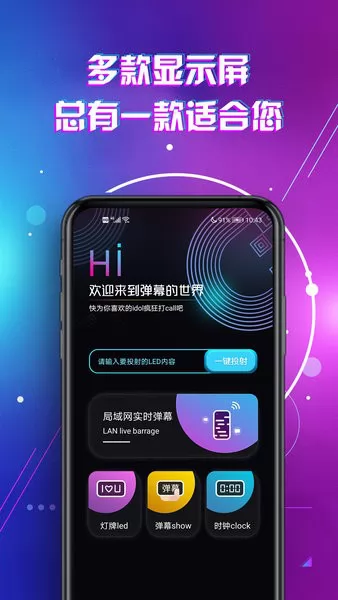 led显示屏滚动字幕手持弹幕灯牌app v1.9 安卓版 3