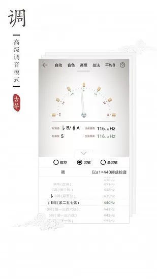古琴调音器免费版 v2.0.0 安卓版 2