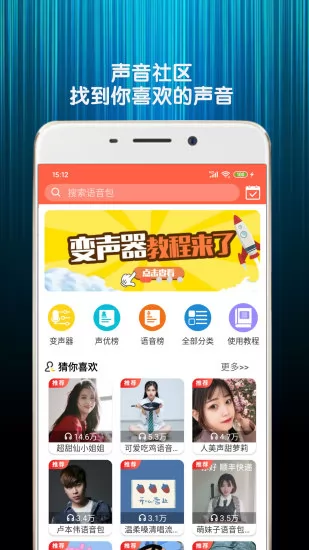 变声器语音包免费版 v5.2 安卓版 1
