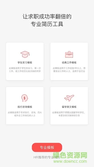 超级简历wondercv app v3.7.3 安卓版 0