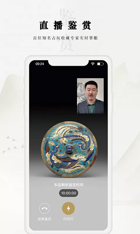 域鉴鉴定 v3.8.1 安卓版 2