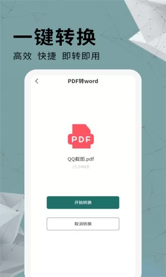 全能pdf转换器免费版手机版 v1.0.3 安卓版 1
