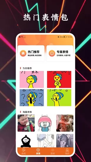 贴贴表情包动图软件 v1.1 安卓版 0