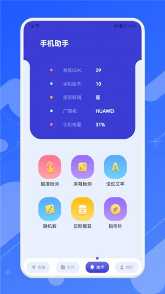 快传文件换机手机版 v1.1 安卓版 1