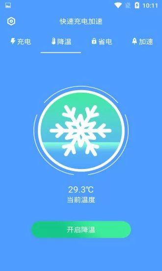 快速充电加速 v1.1.9 安卓版 1