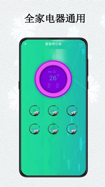 万能遥控空调遥控器 v1.4.5 安卓版 1