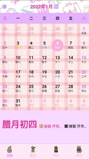 情侣日历纪念日 v1.1 安卓版 0