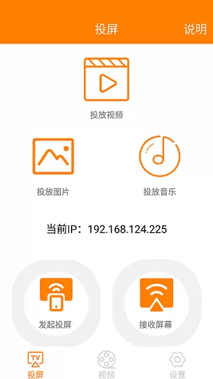 一键投屏助手app v1.0.1 安卓版 2