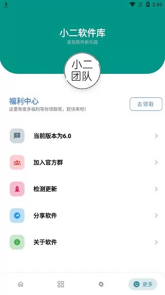 小二软件库6.0 v6.0 最新安卓版 3
