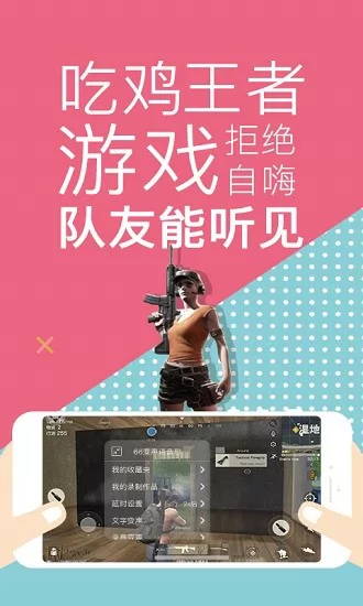 吃鸡变声神器app下载