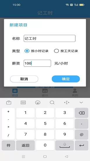 工地记工时软件 v1.06 安卓版 0