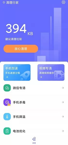 手机清理行家 清理行家软件