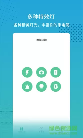 超亮闪光灯 v2.1.9 安卓版 0