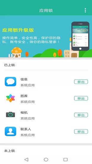 应用锁大师app下载