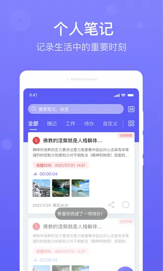 简单备忘录安卓版下载