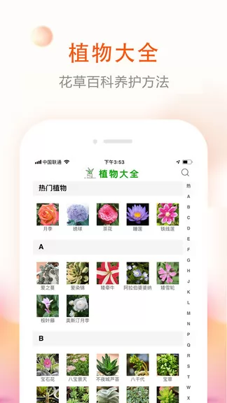 花草君 花草君识花软件