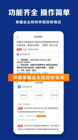 招标无忧 v2.0.11 安卓版 3