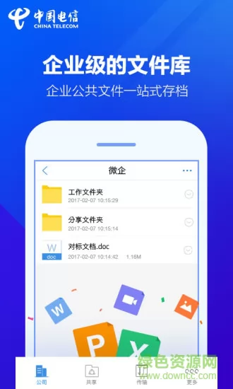天翼企业云盘手机版 v3.5.2 官方安卓版 1