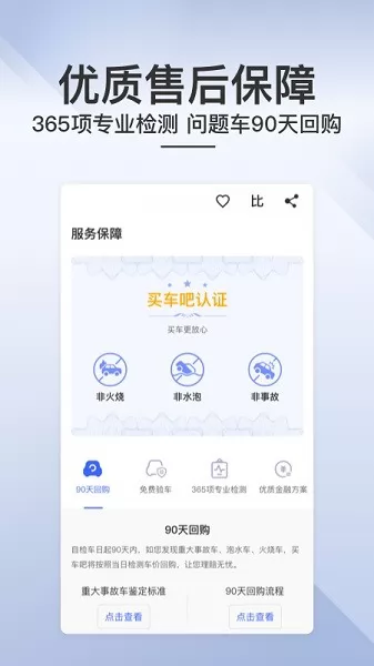 买车吧二手车app v2.0.1 安卓版 1